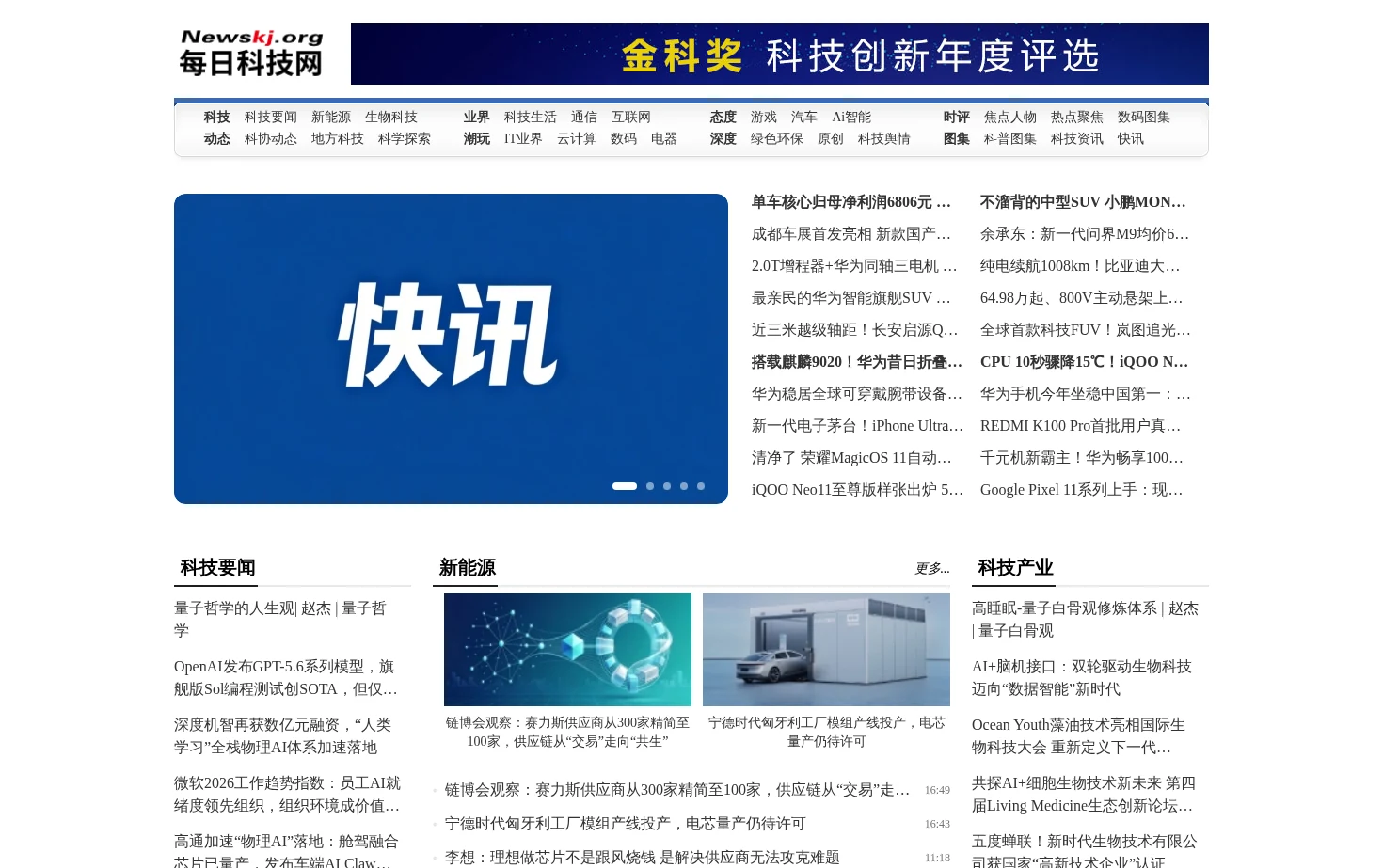 每日科技网 页面快照